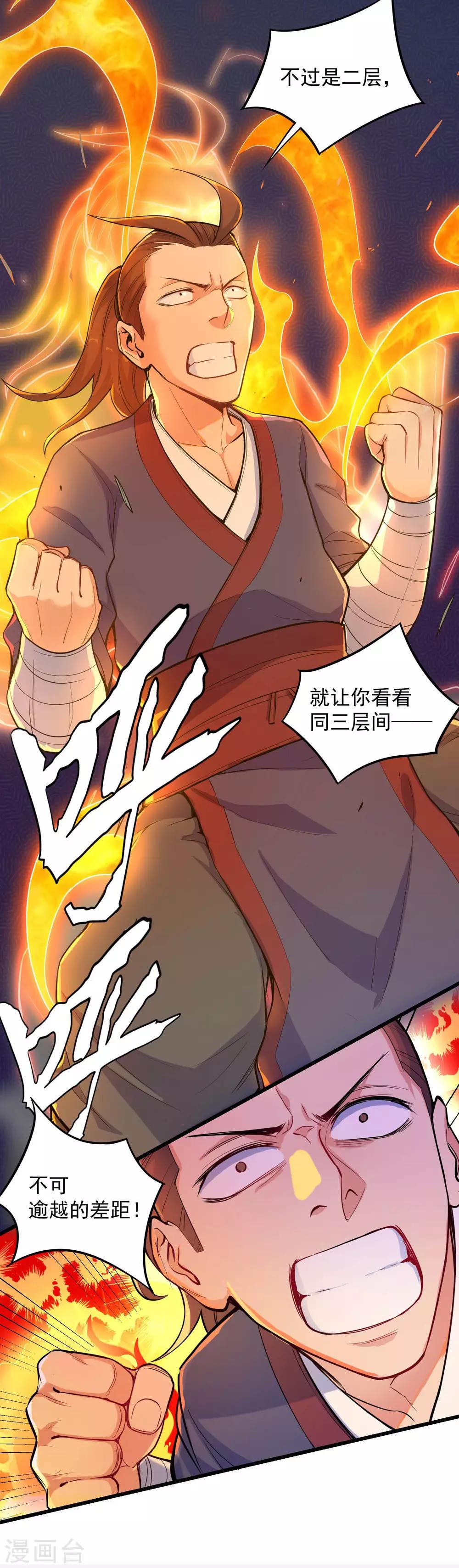 第5话 丹药提纯9