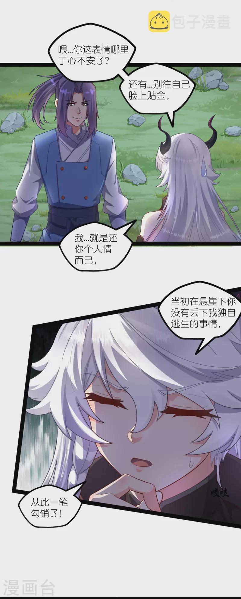 第266话 姬月背叛魔王7