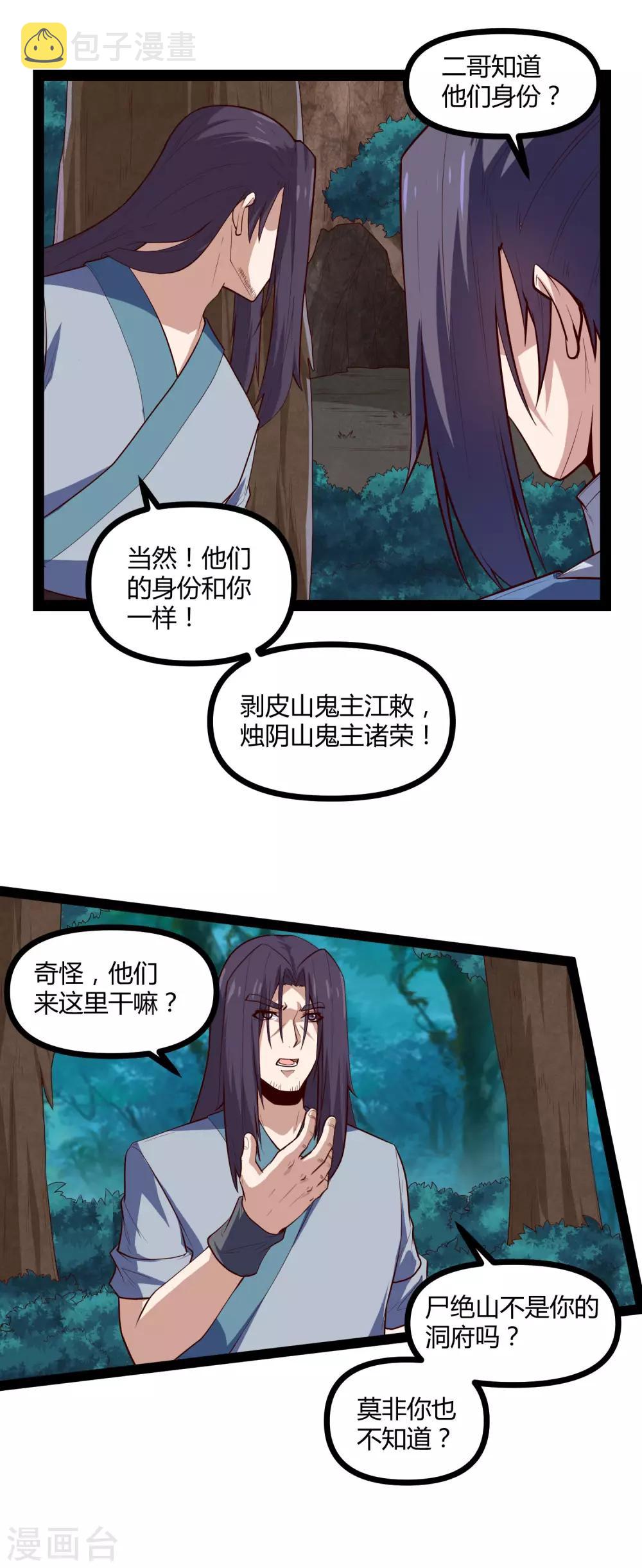 第148话 鬼洞遇险5