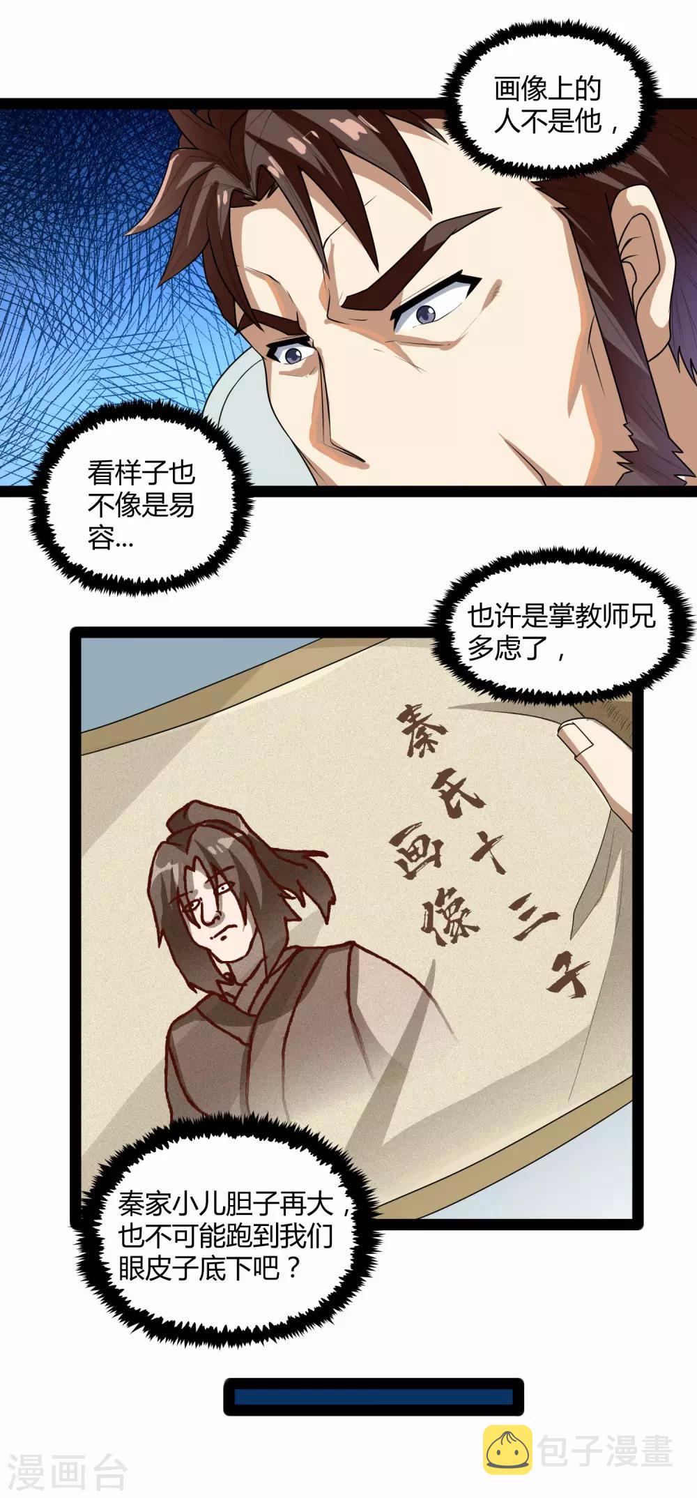 第110话 秘籍5