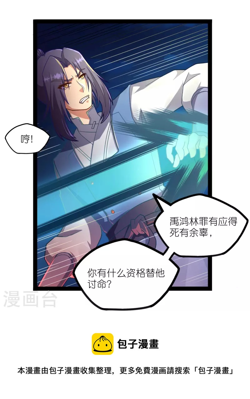第263话 秦烈救沐家20
