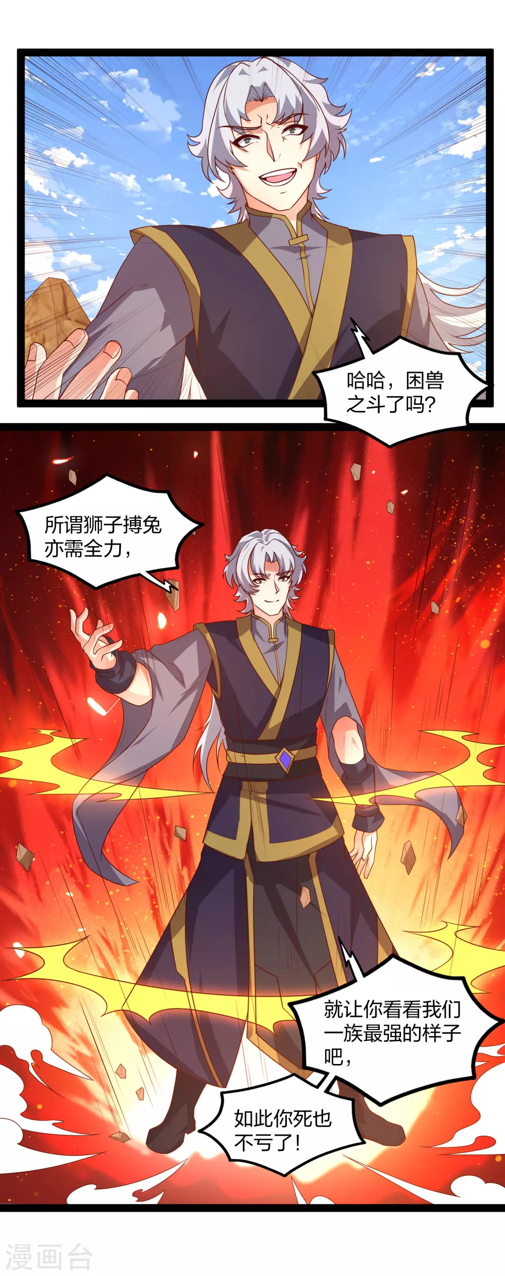 第178话 真魔体6