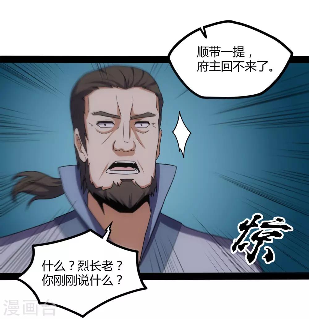 第80话 你到底是什麽人？29