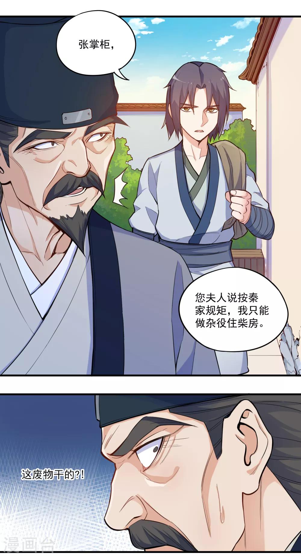 第3话 恶奴10