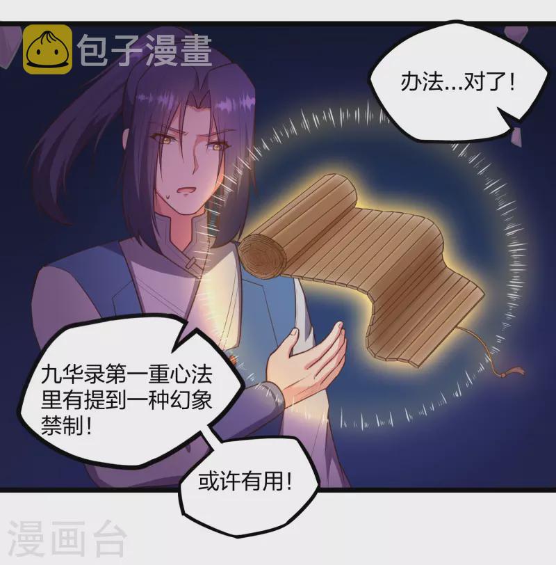 第240话 屺罗要杀秦烈？17