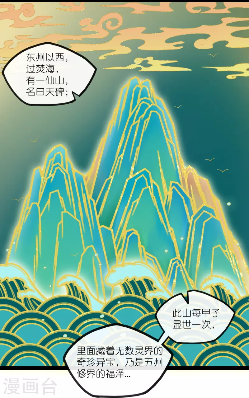 第275话 前往天碑山8