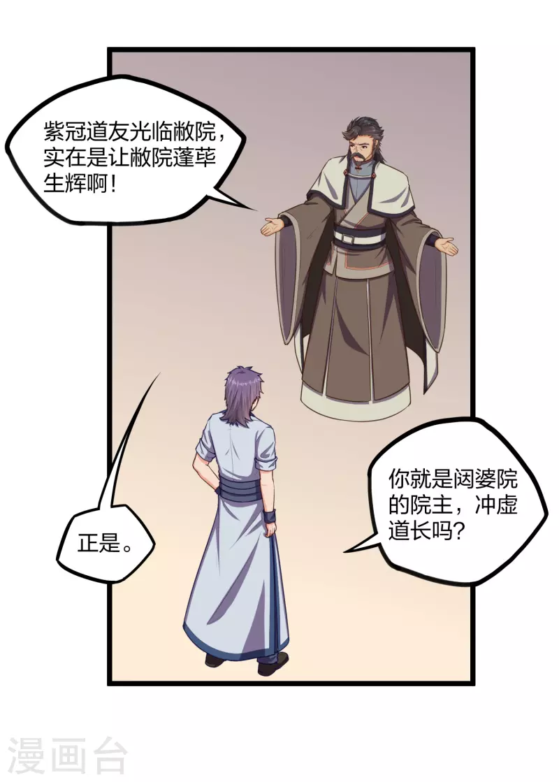 第242话 紫冠道人7
