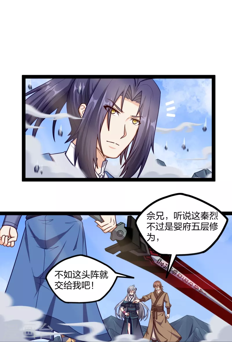 第256话 秦烈找到佘季10