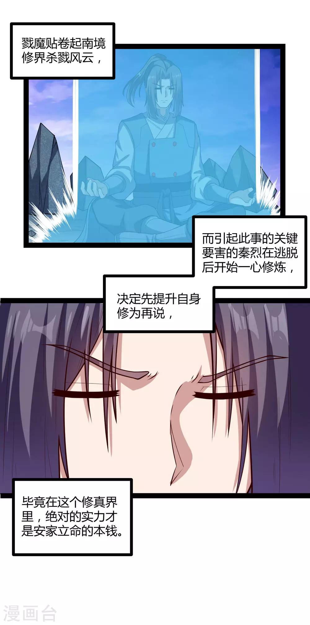 第153话 驱魔贴：定要他人头！11