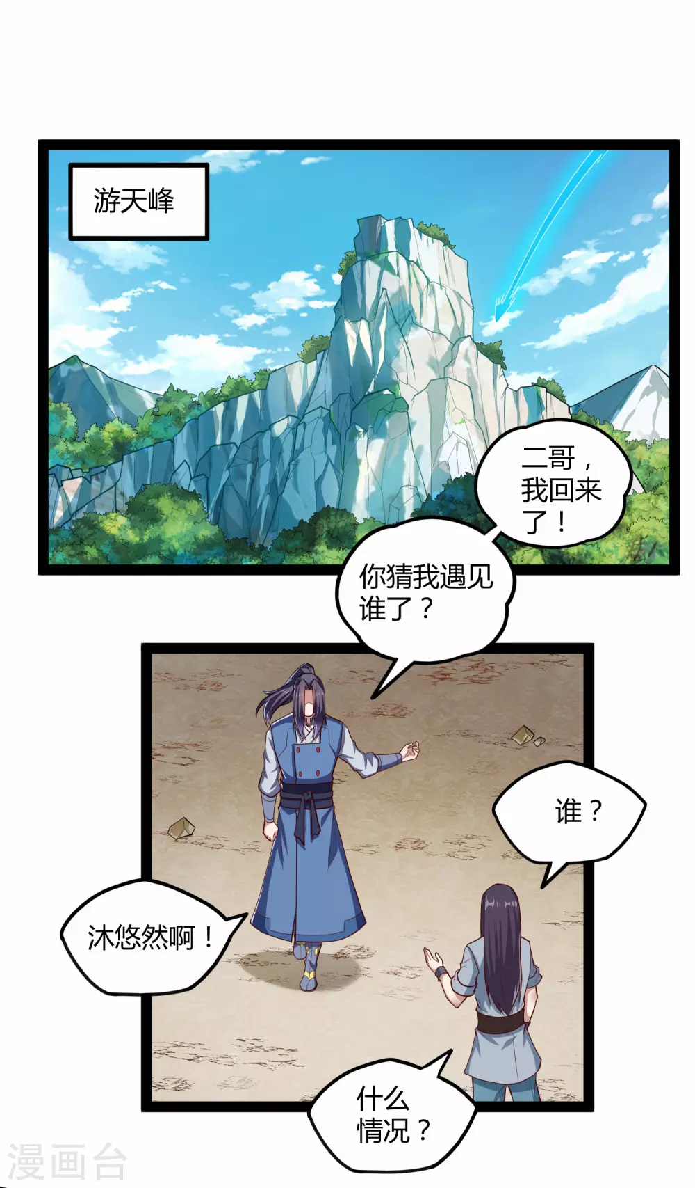 第160话 你就是个木头13