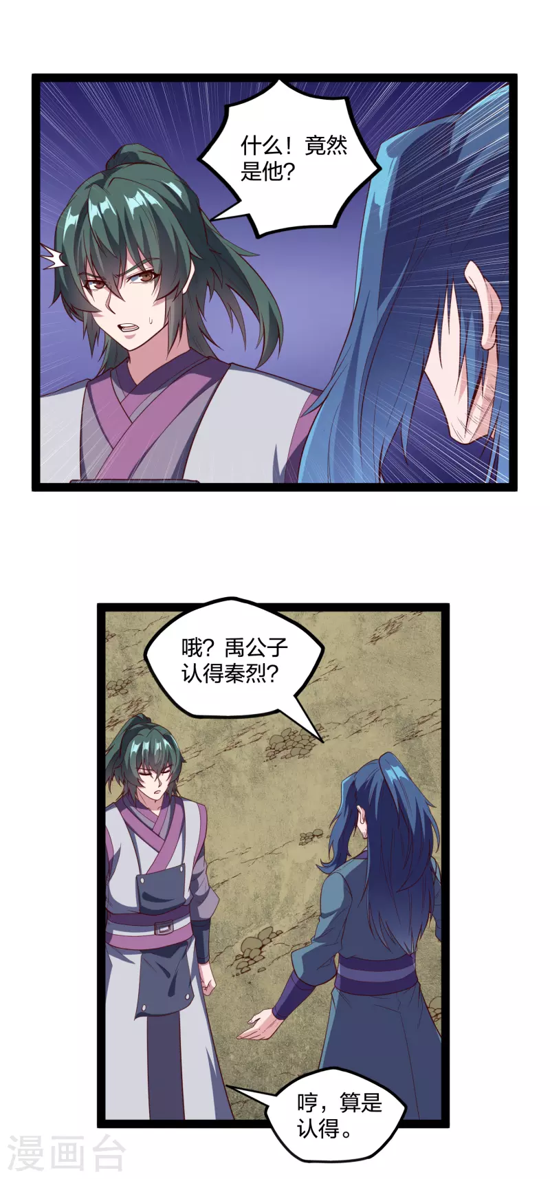 第217话 邪月警告秦烈2