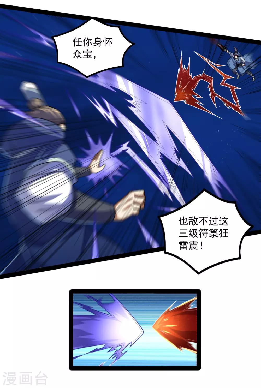 第111话 大杀四方7