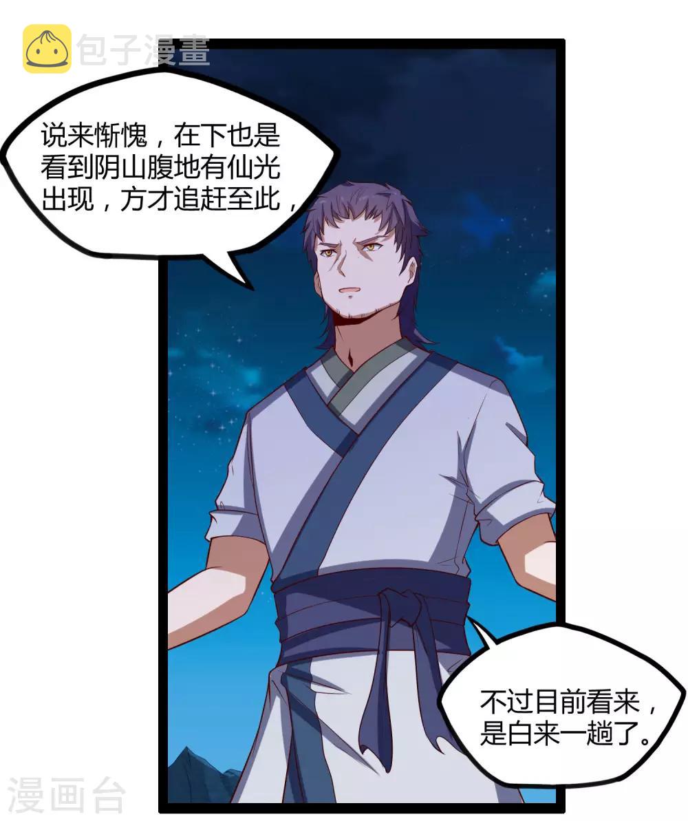 第152话 他到底是谁8
