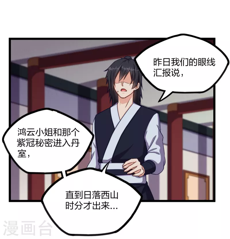 第246话 禹鸿云的计谋14