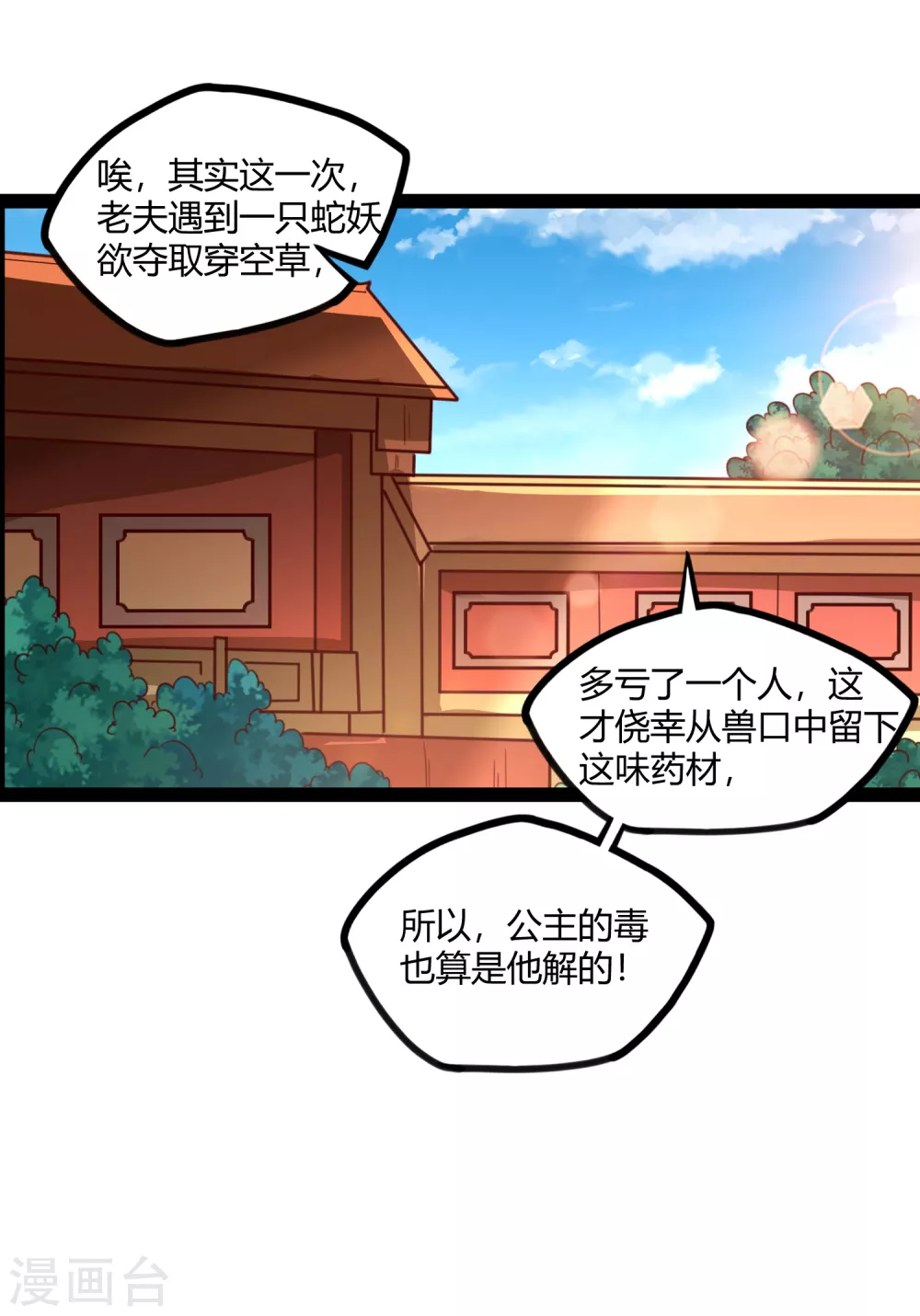 第186话 日行一善19