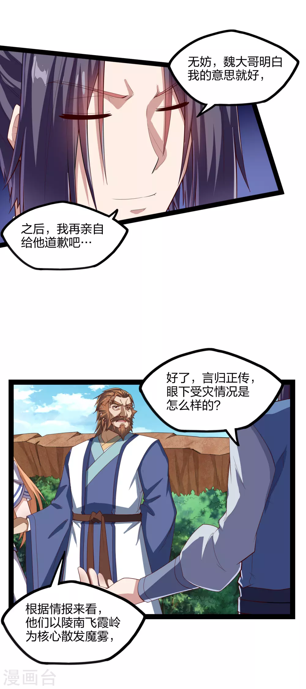第169话 魔渊深毒4