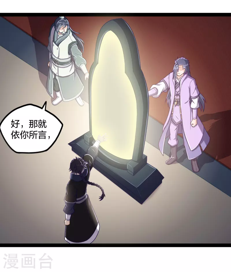 第233话 仙府大乱20