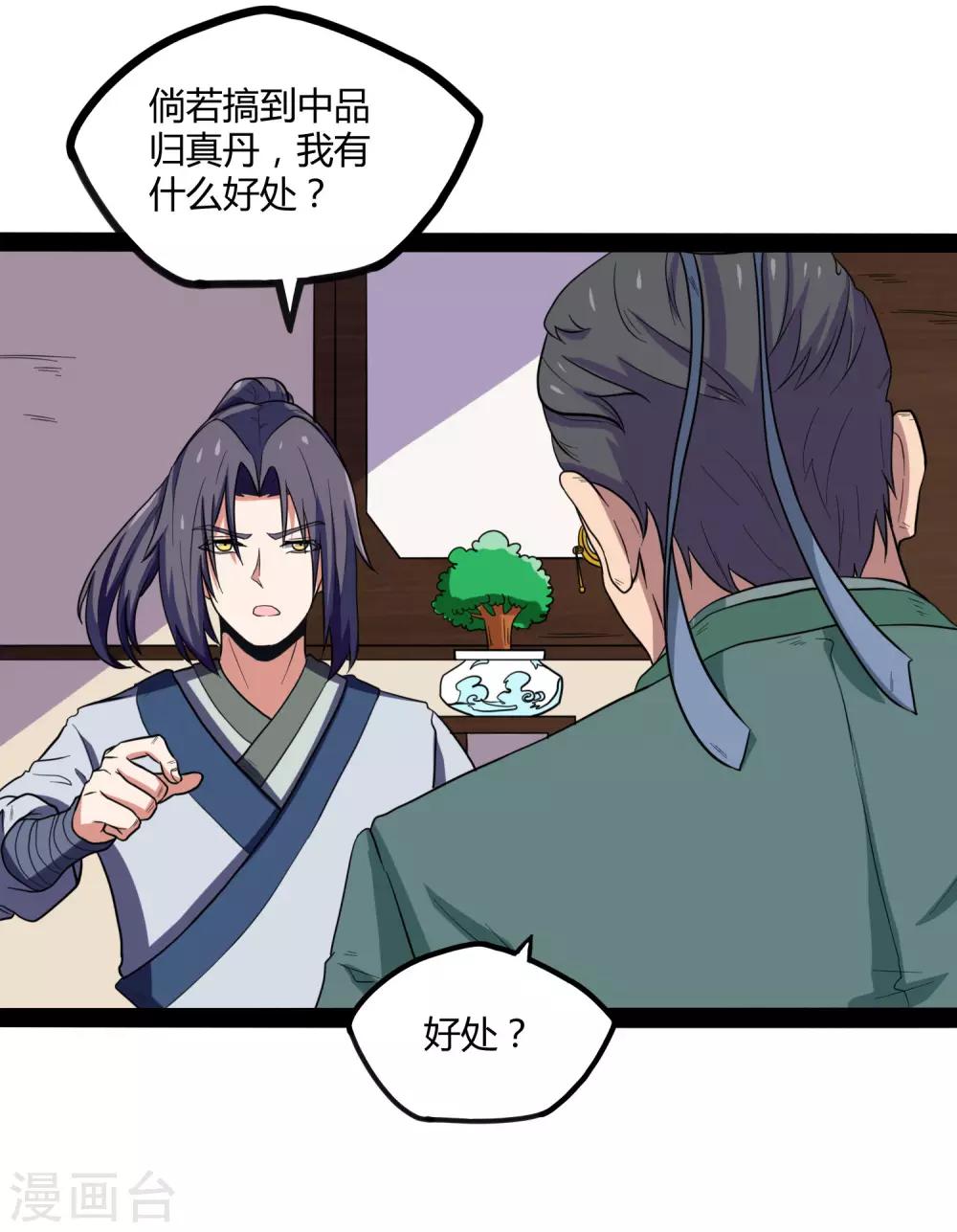 第29话 三天时间23