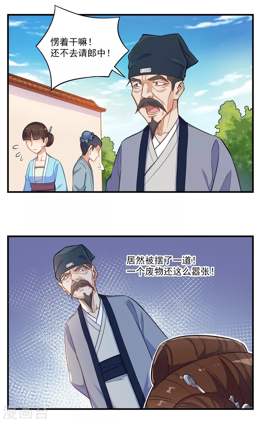 第3话 恶奴13