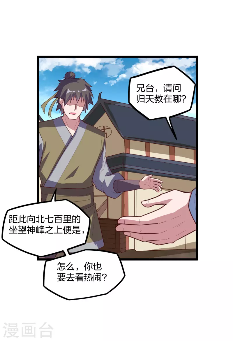 第210话 终於出来了！24