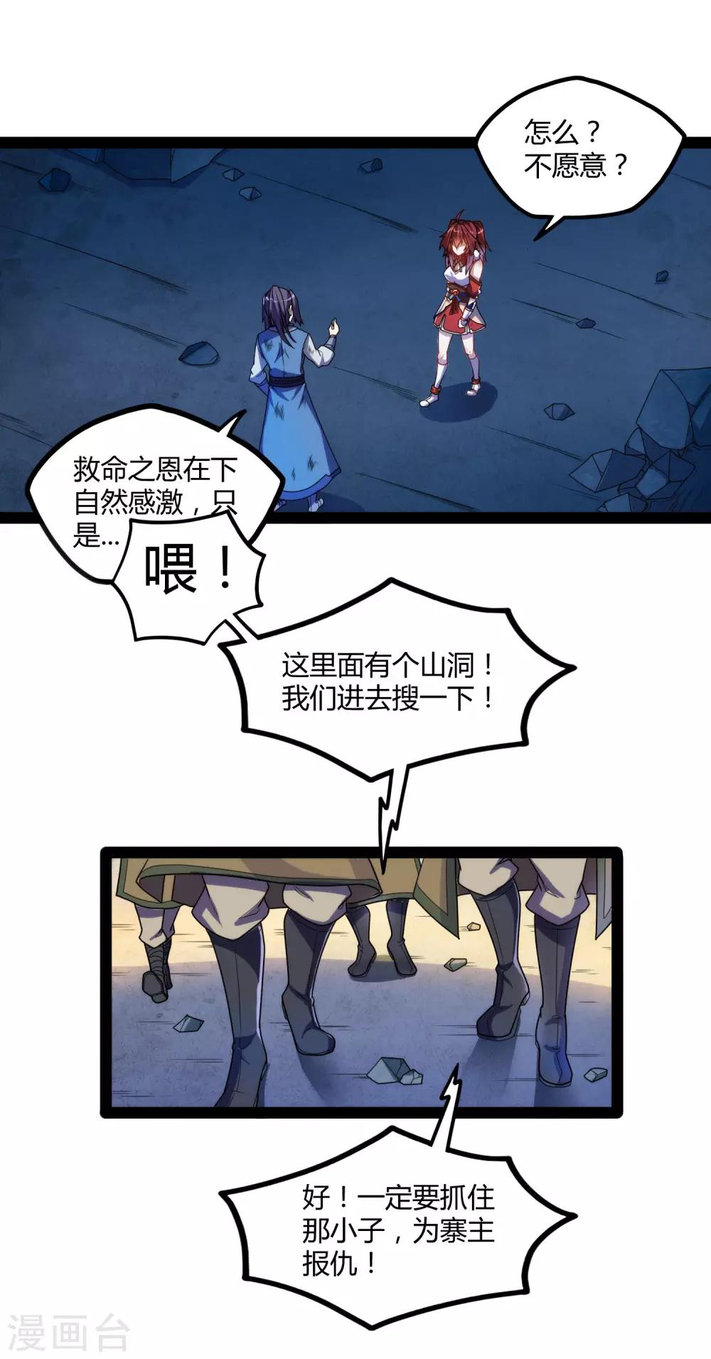 第98话 被追杀？19