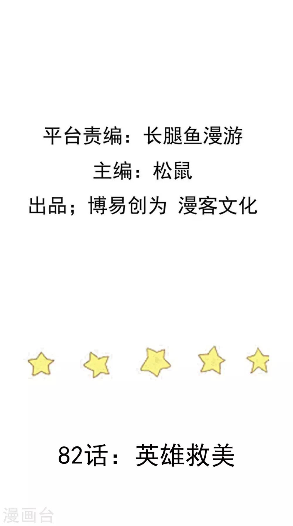第82话 英雄救美1
