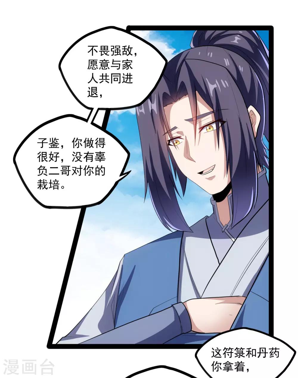 第86话 保你平安29
