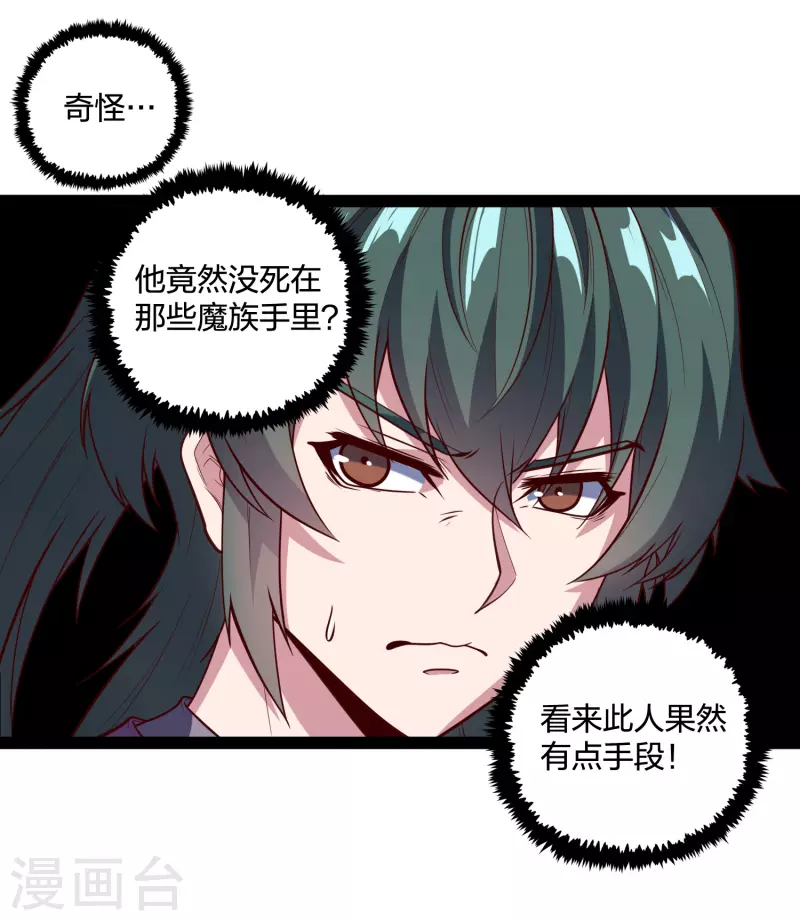 第217话 邪月警告秦烈3