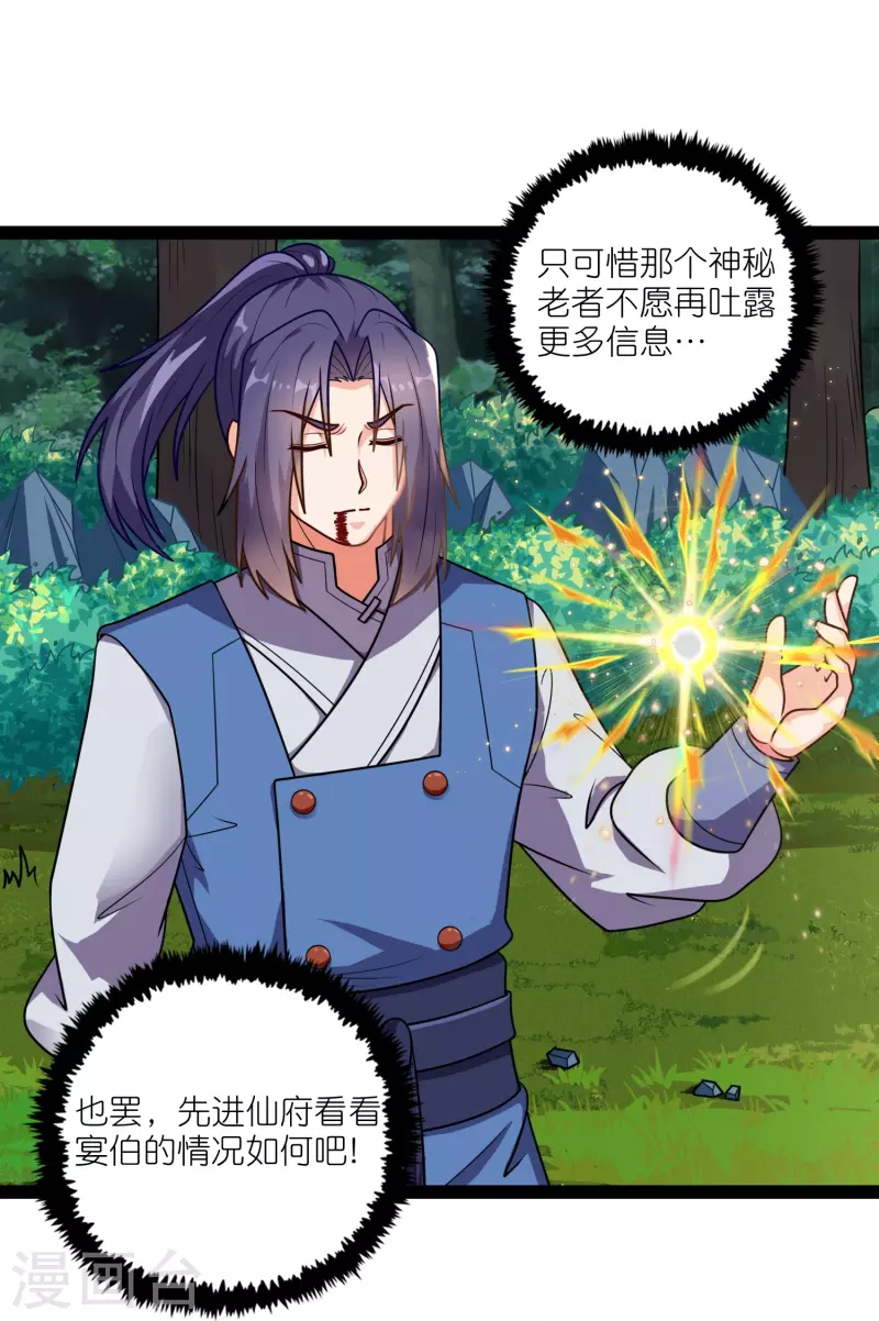 第261话 神秘老者揭露10