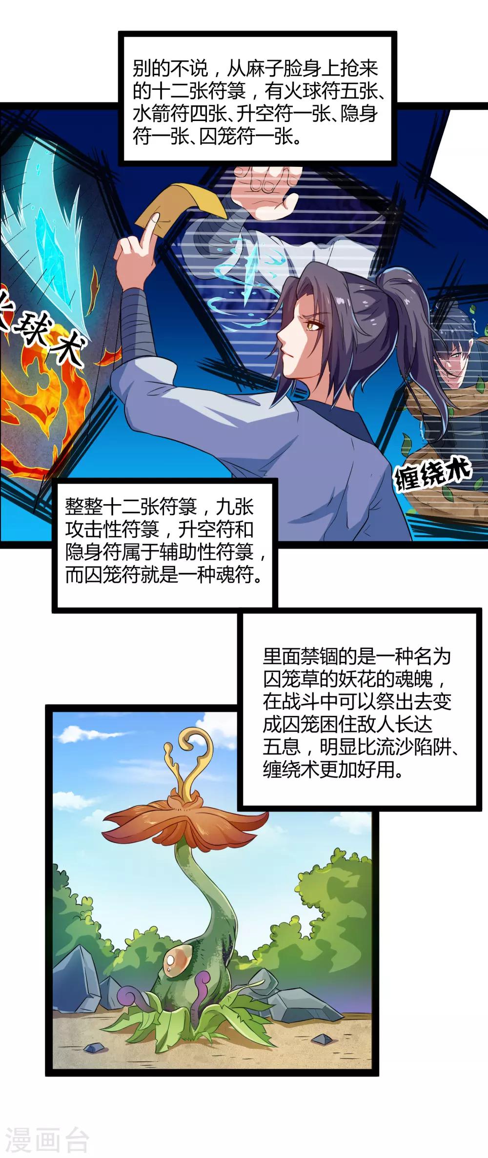 第18话 经商之道11