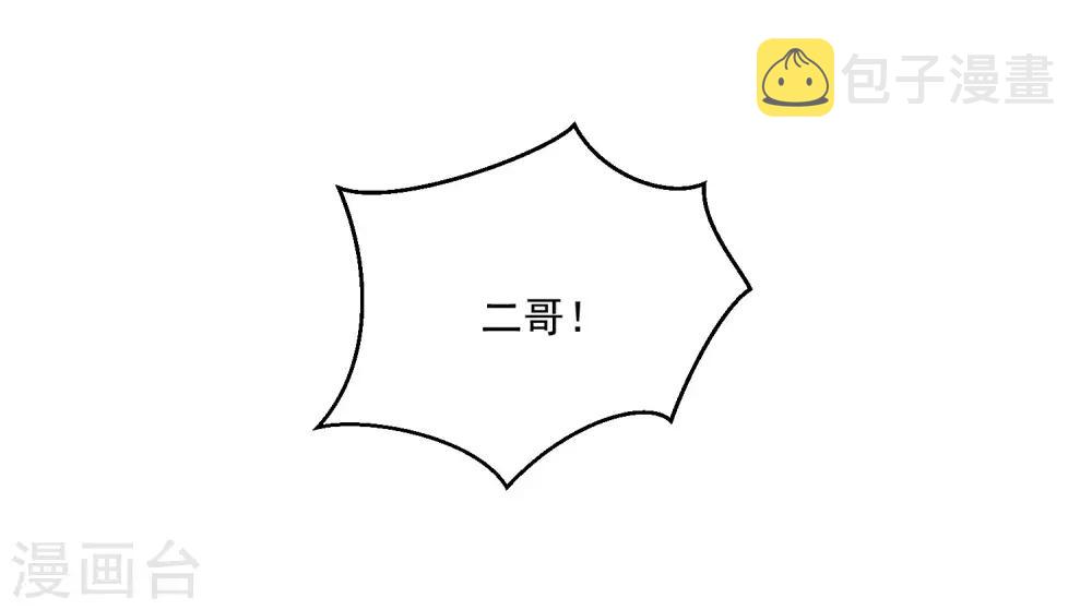 第65话 二哥的烦恼32