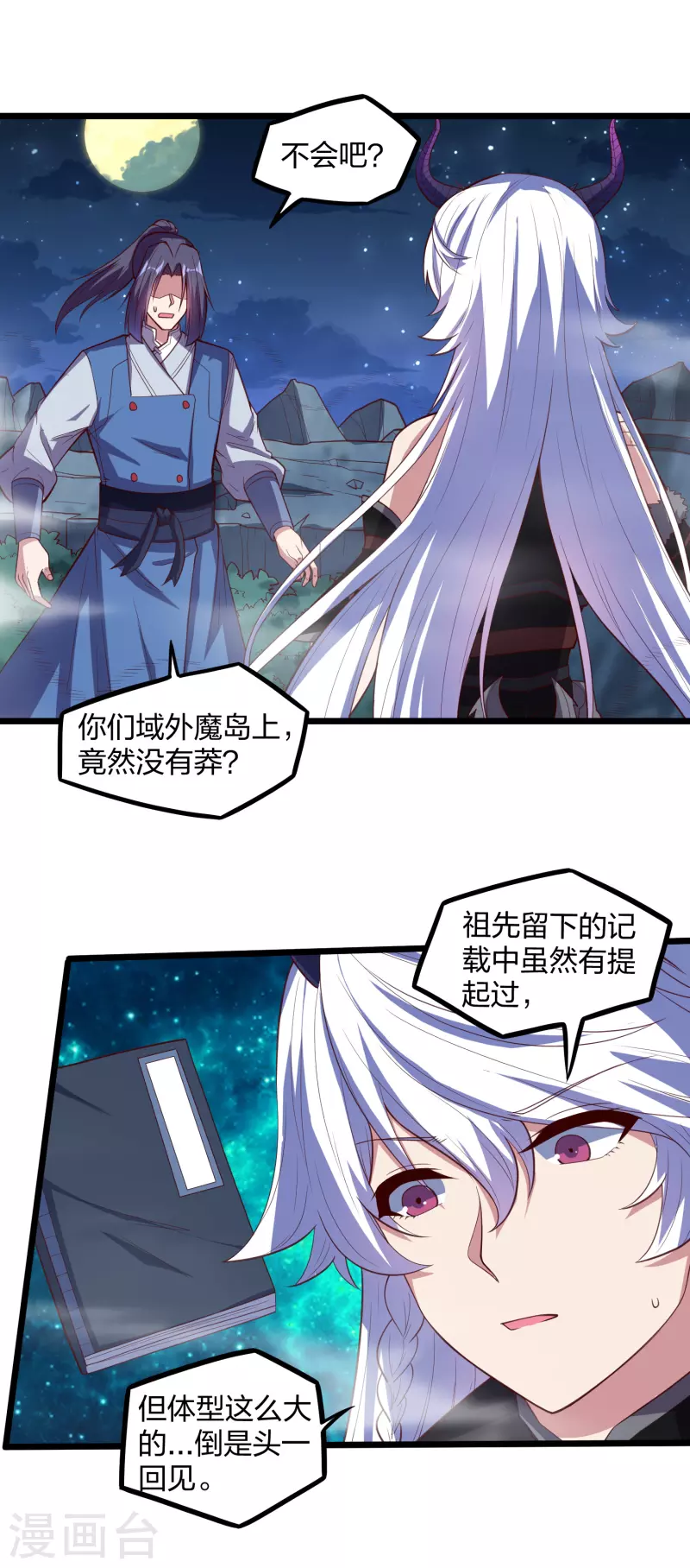 第200话 共同御敌14
