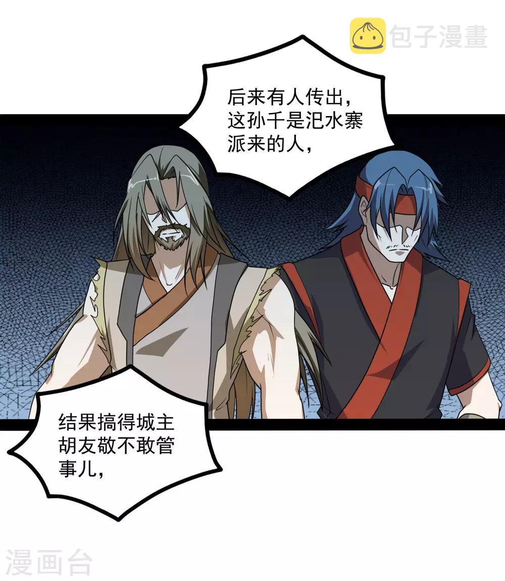 第77话 斗法12