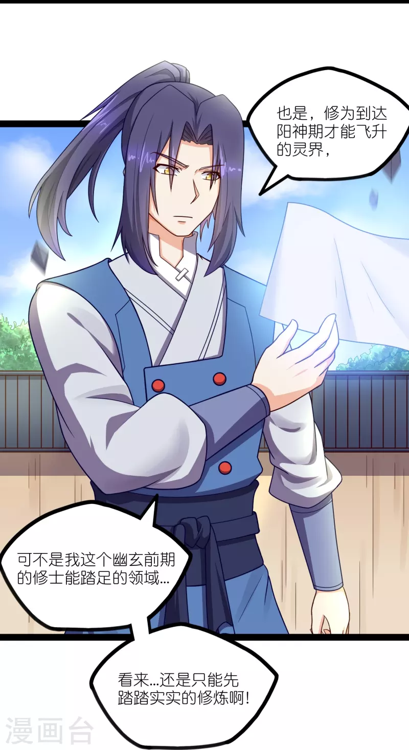 第261话 神秘老者揭露18