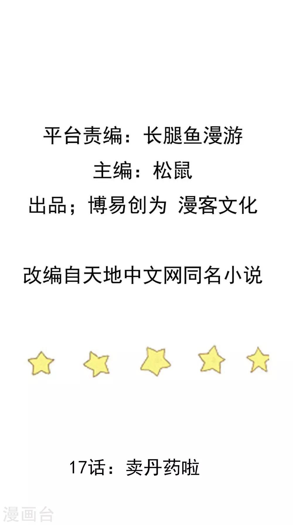 第17话 卖丹药啦1