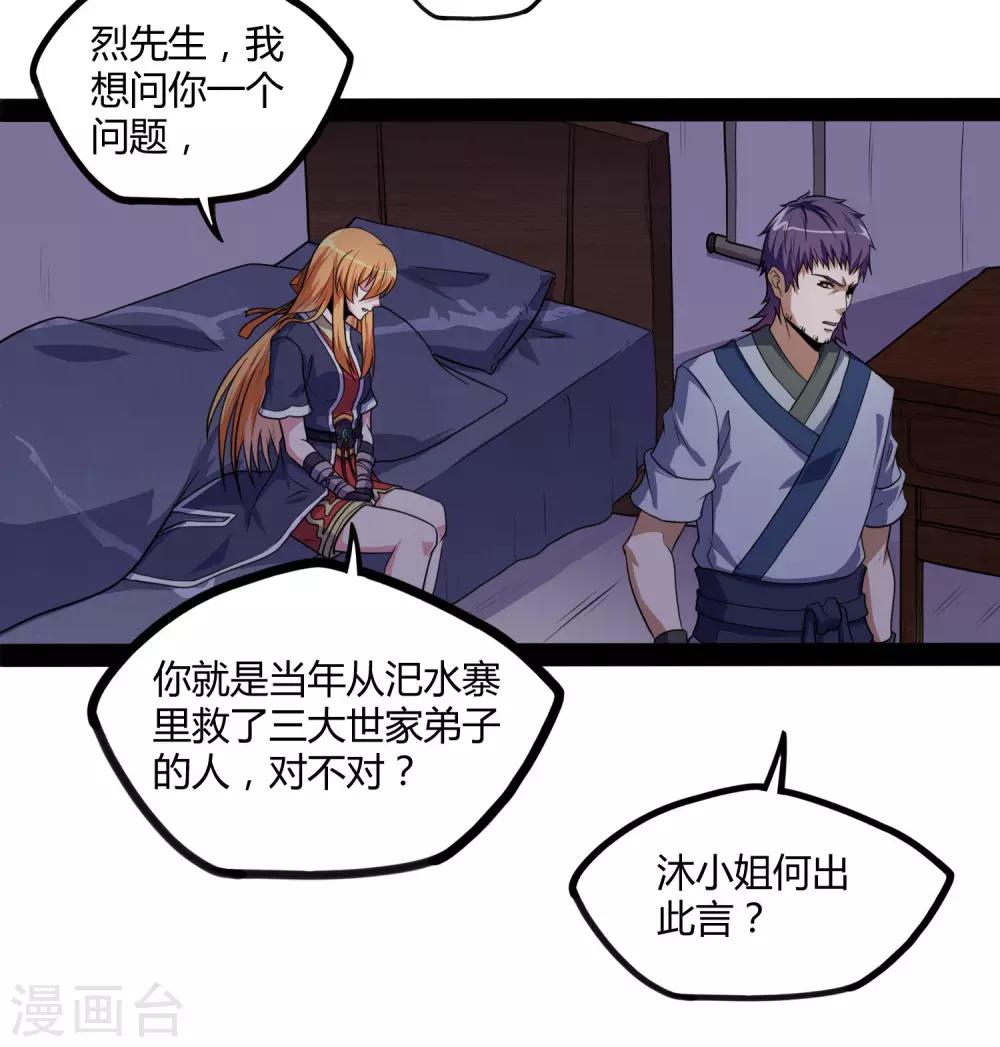 第80话 你到底是什麽人？3