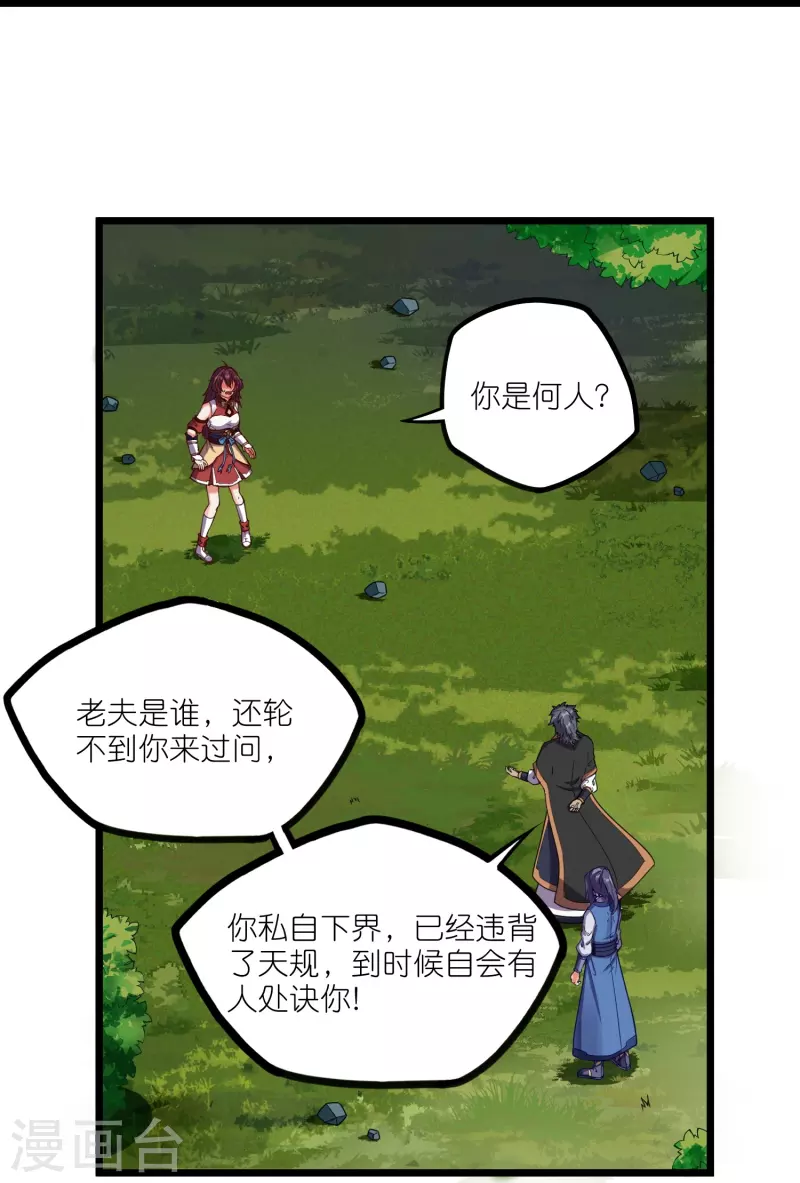 第260话 屺罗要杀秦烈？14