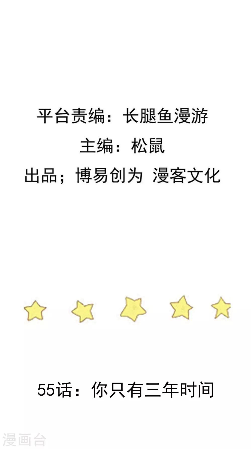 第55话 你只有三年时间1