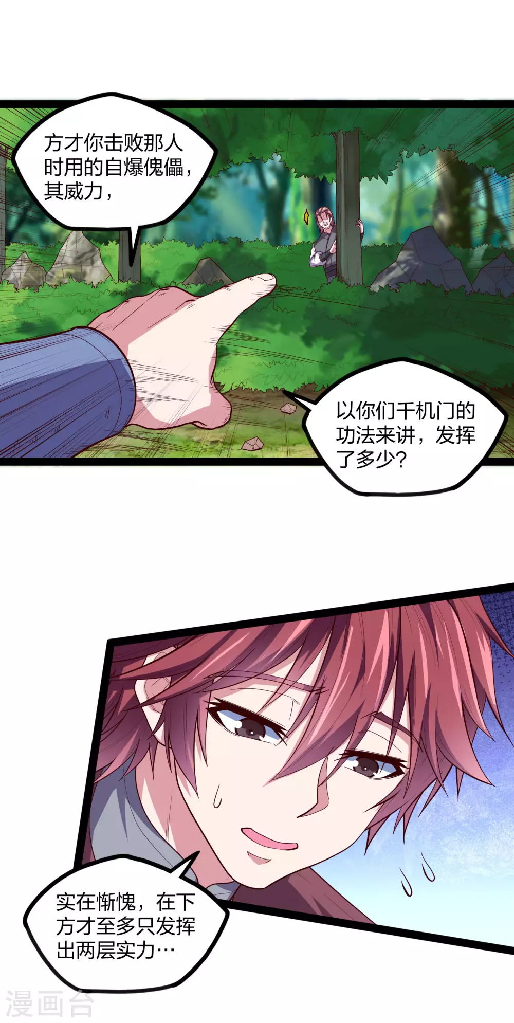 第184话 幕後黑手2