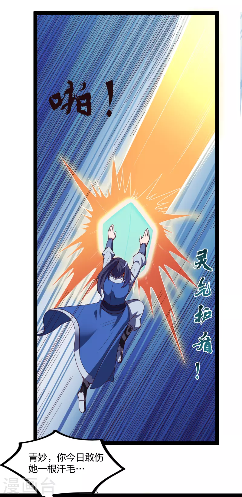 第213话 冷月你疯了吗？5