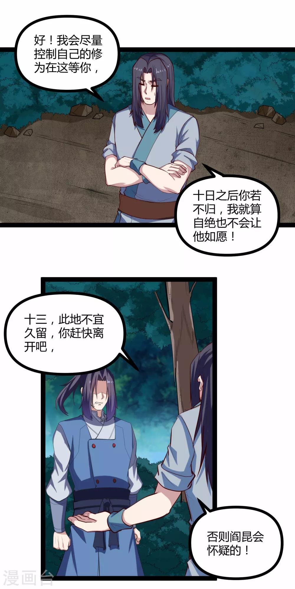 第142话 洗魂丹13