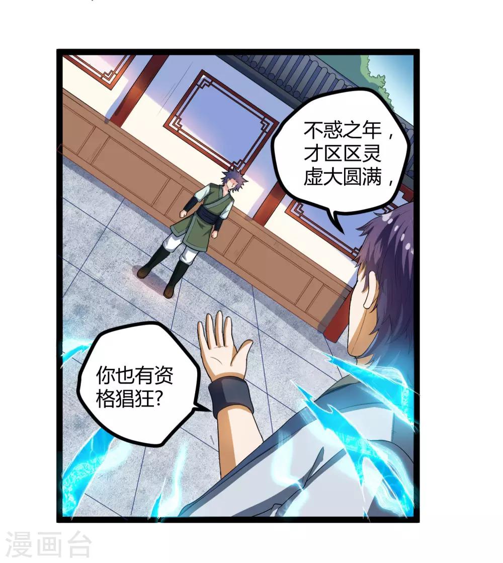 第36话 一触即发12