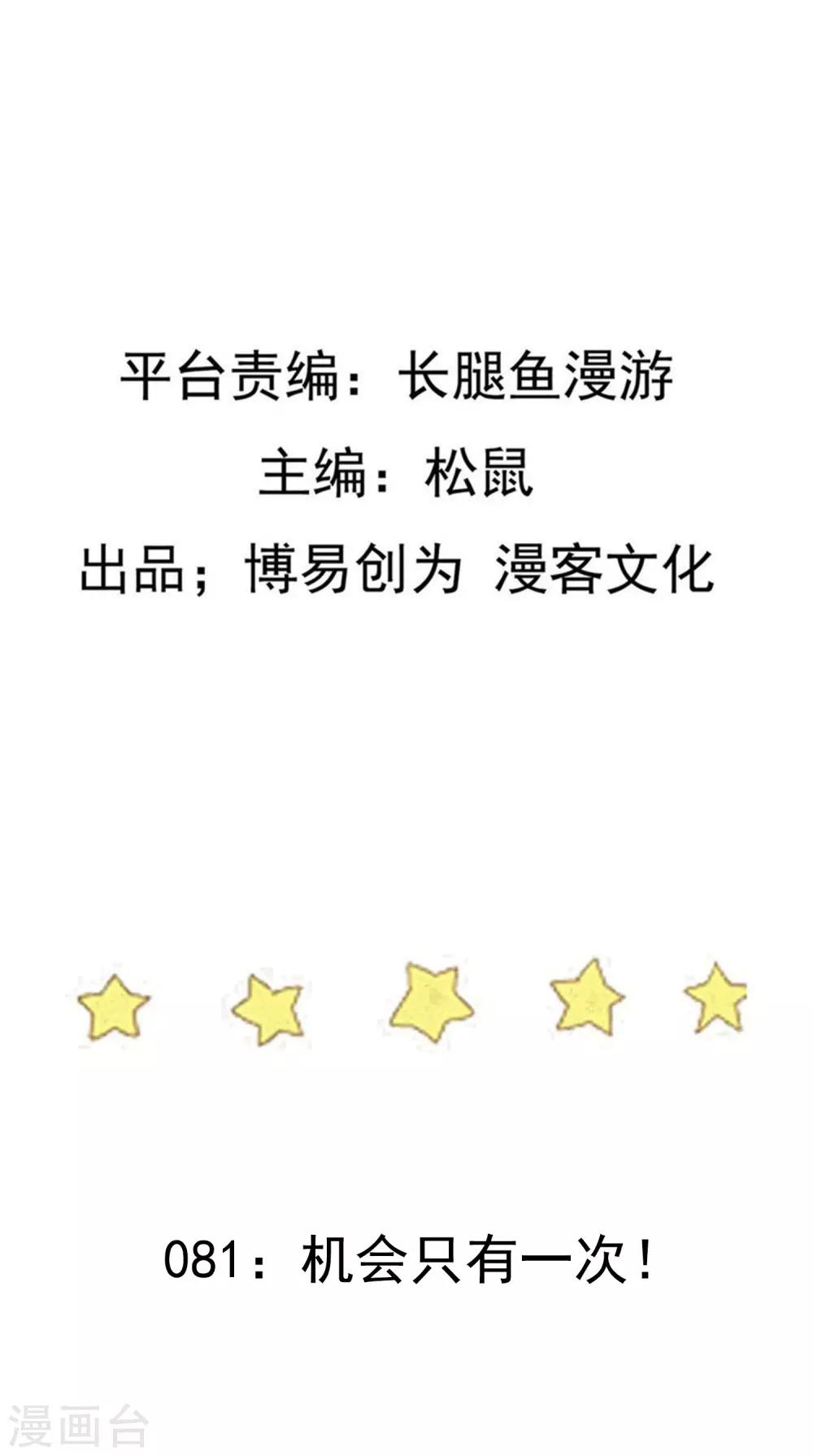 第81话 机会只有一次！1