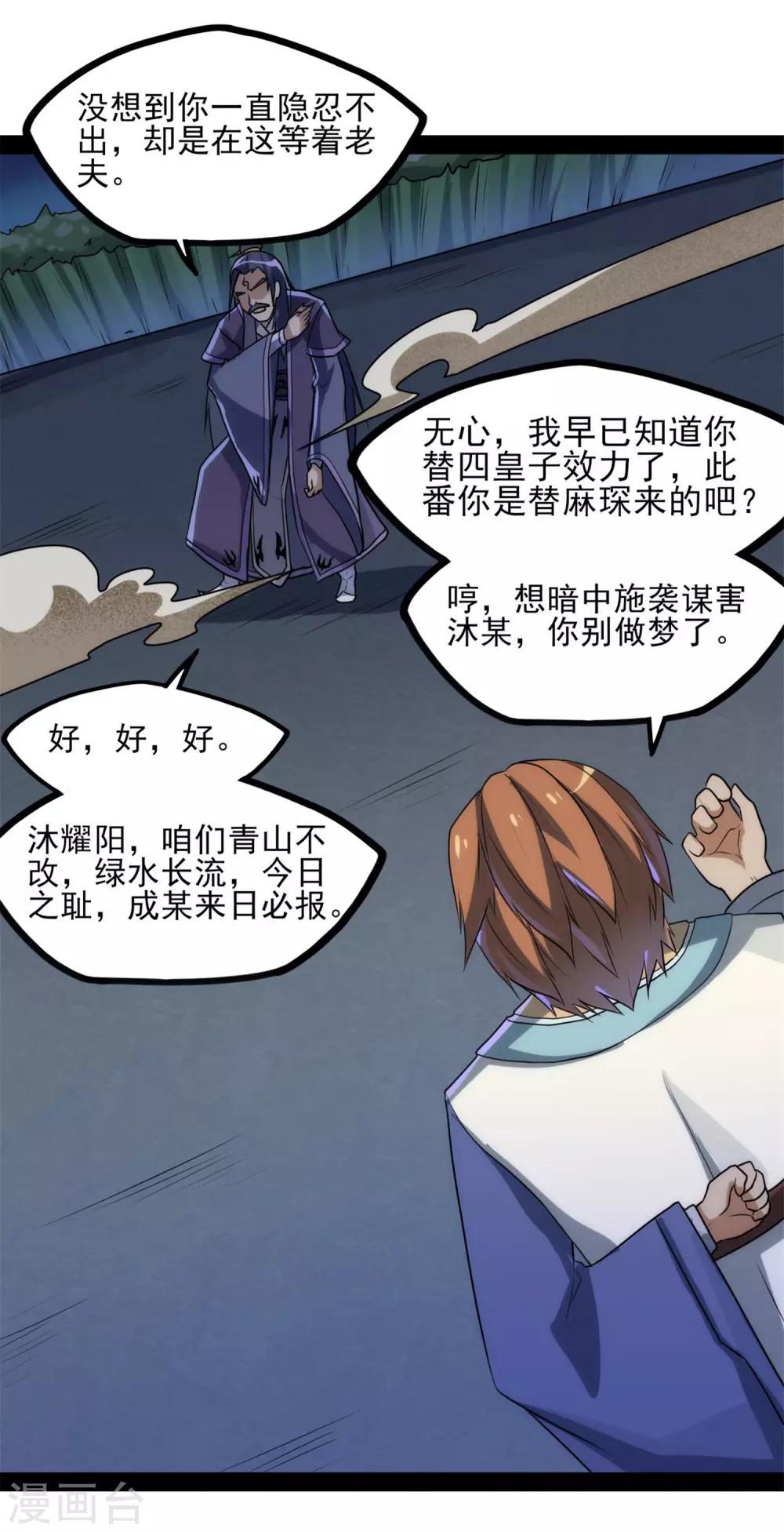 第83话 无名英雄19