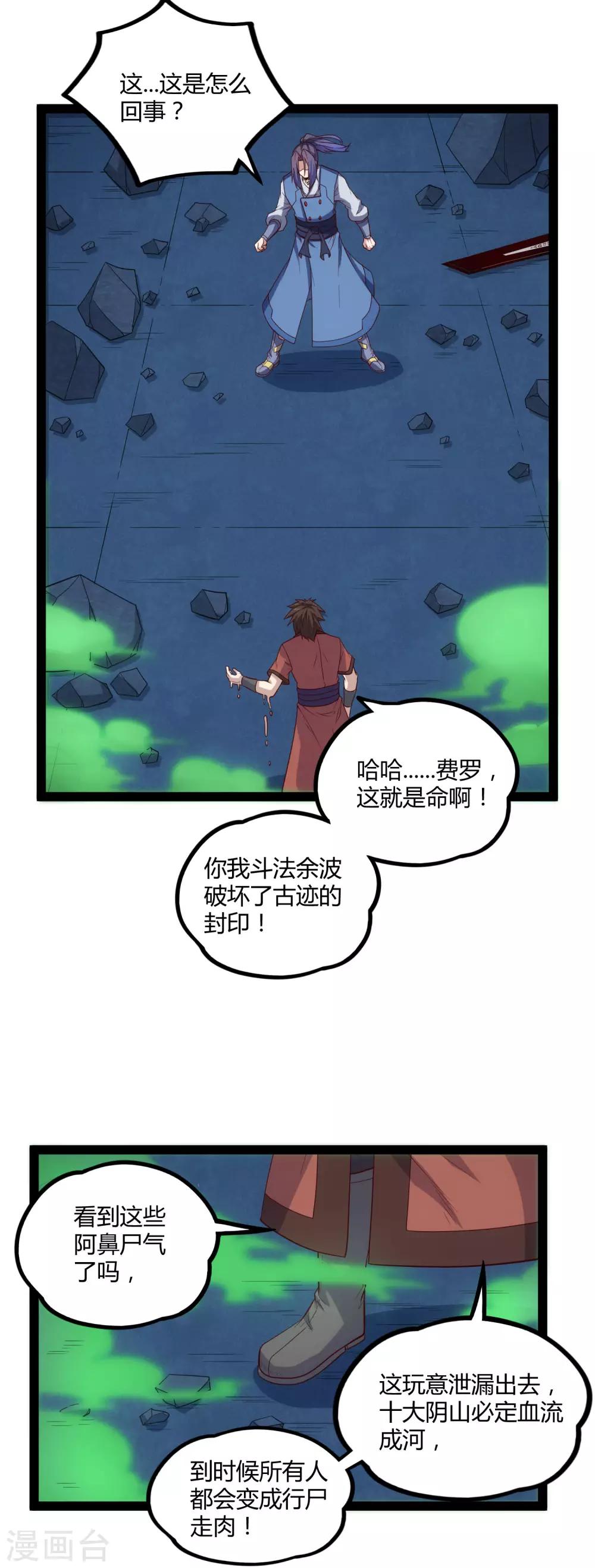第149话 屍气外泄14