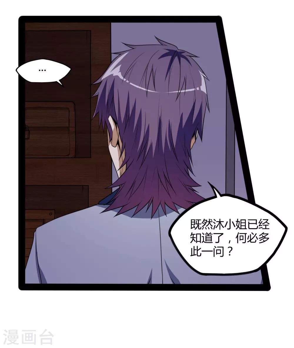 第80话 你到底是什麽人？5