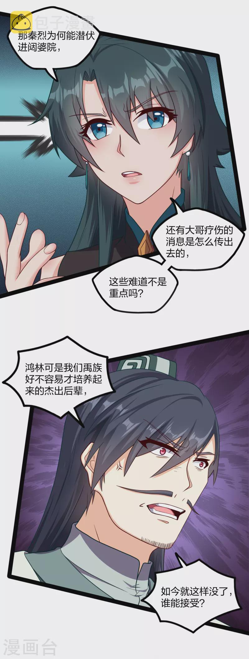 第254话 禹族变动11