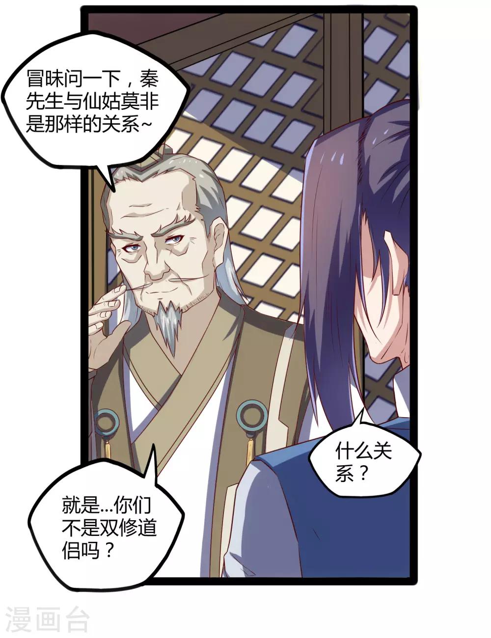 第117话 双修？4