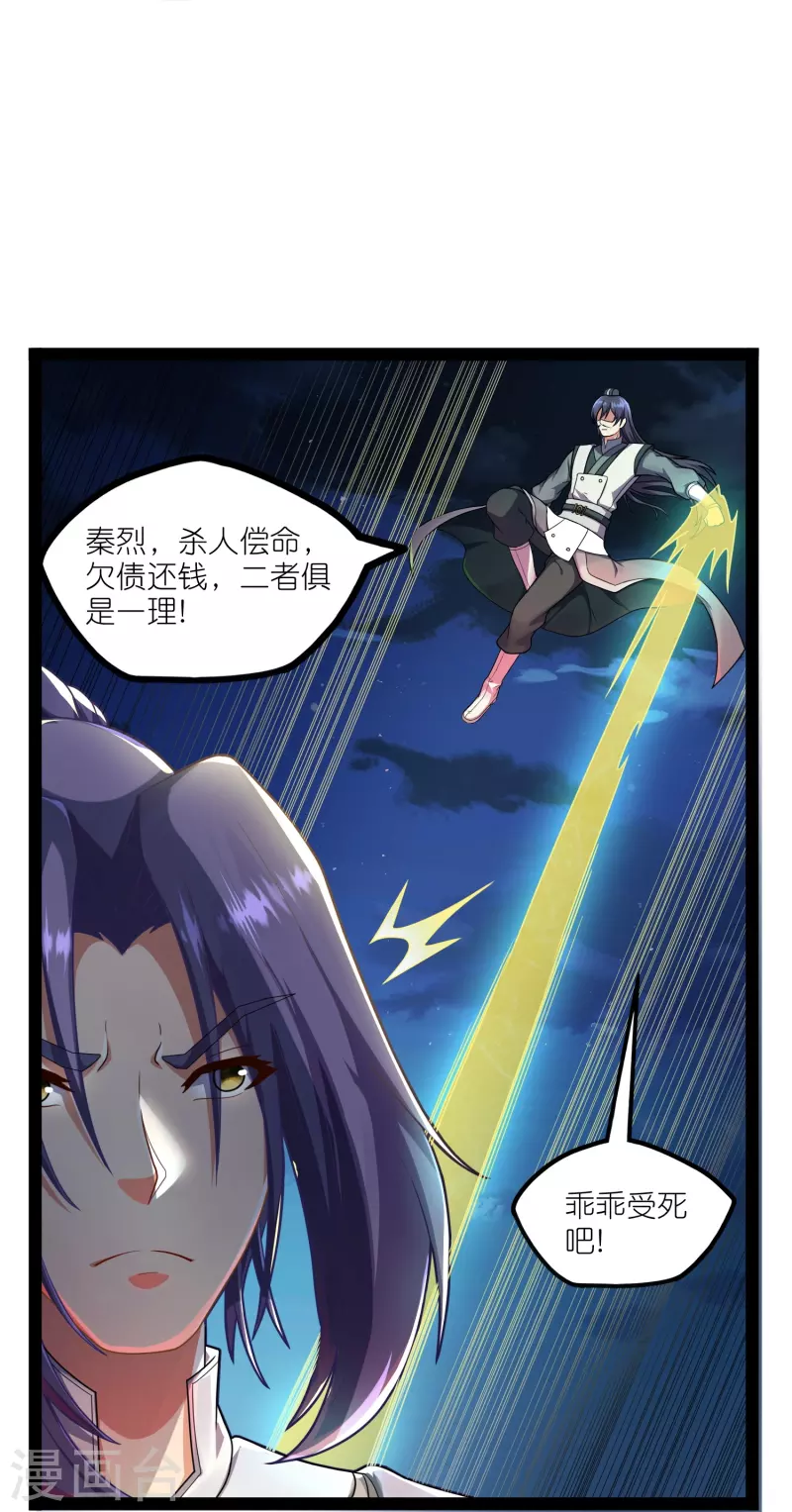 第263话 秦烈救沐家19