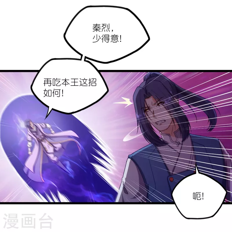 第264话 秦烈大战修罗王1